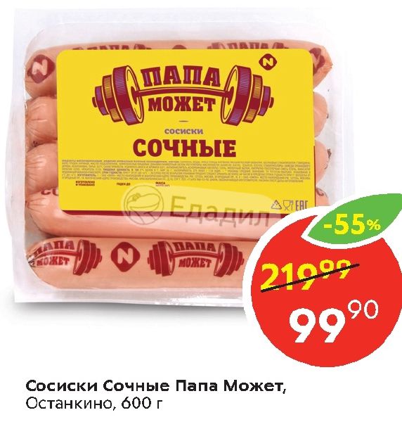 Бекон Папа Может Фото