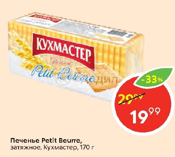 Рецепт торта из печенья кухмастер petit beurre затяжное