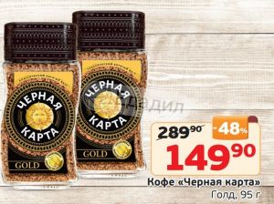 Пятерочка черная карта кофе