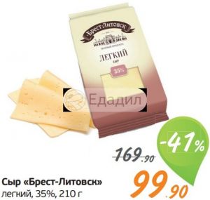 Брест литовск легкий. Сыр Брест Литовск в монетке. Пармезан в монетке. Сыр в монетке. Сыр Брест Литовск акции.