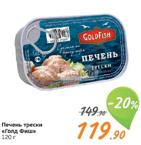 Голд фиш коломна. Печень трески Голдфиш. Голд Фиш Москва. Магуро печень трески натуральная, 120 г. Голд Фиш Алексин Бор.