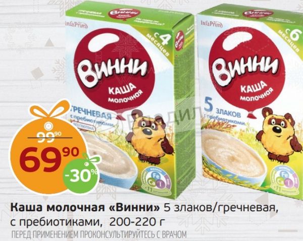 Каша молочная гречневая винни 220г