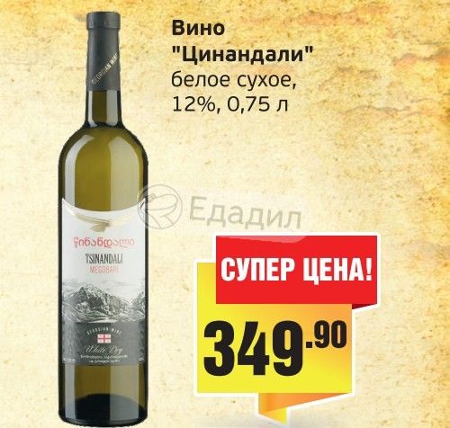 Купить Белое Сухое Вино В Пятерочке