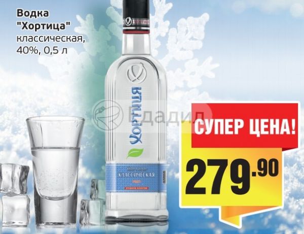 Сколько Стоит Хортица 0.5 В Магазине