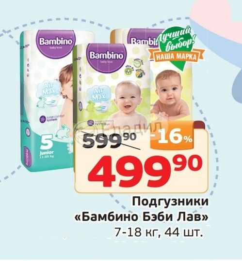 Подгузники Бамбино. Bambino.