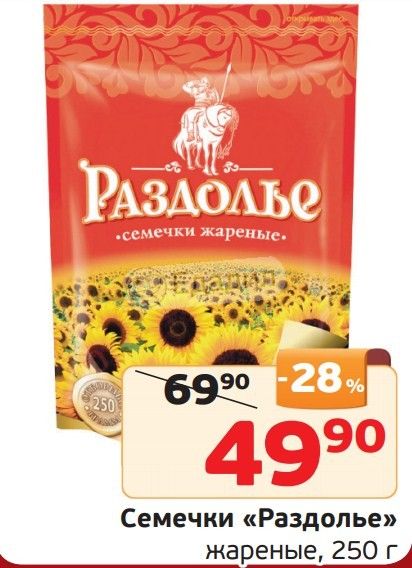 Слово раздолье. Логотип семечки Раздолье. Семечки жареные по акции. Продукты Раздолье. Семечки Раздолье официальный сайт.