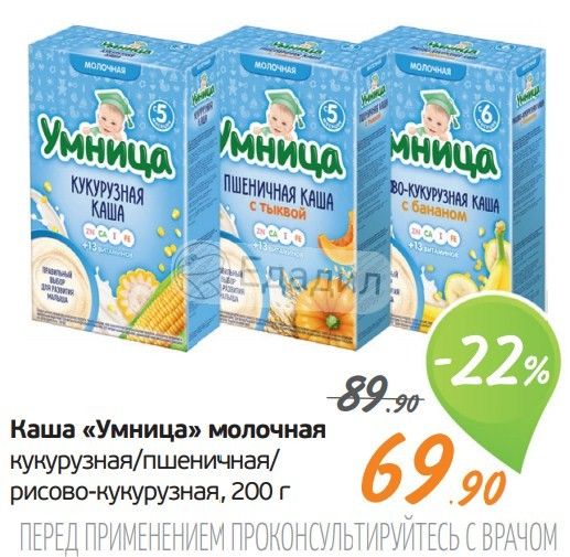 Каша молочная рисовая с 4 мес 200г умница