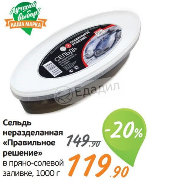 Правильное решение 90. Правильное решение 90. Постные сухарики. Консервы правильное решение. Правильное решение.
