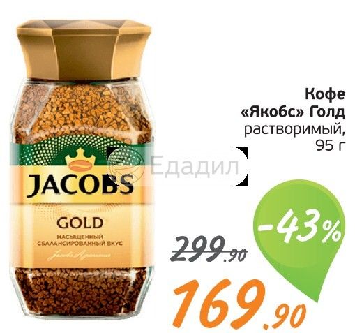 Кофе tropical selection. Кофе Jacobs Tropical. Кофе Jacobs Tropical selection. Кофе Монарх Голд. Якобс монар Голд.