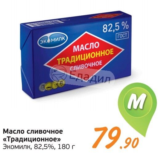 Экомилк масло сливочное традиционное. Масло Экомилк традиционное сливочное 82.5. Масло сливочное в монетке. Масло традиционное сливочное 82,5% Экомилк в коробке брикет 5 кг. Монетка сливочное масло 79 рублей.