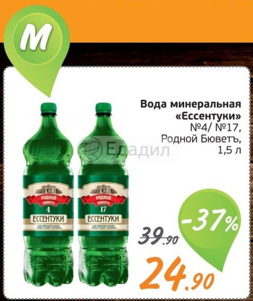 17 родная. Родной бювет Ессентуки 17. Минеральная вода родной бювет 4. Минеральная вода 