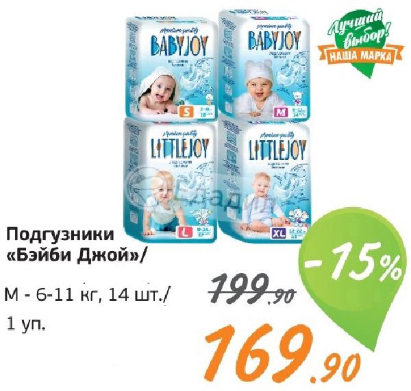 Little joy. Baby Joy памперсы. Подгузники-трусики little Joy. Подгузники в монетке. Беби Джой подгузники Монетка.