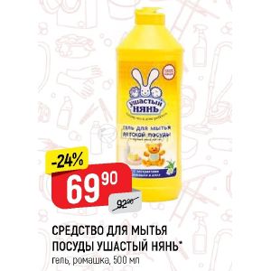 Ушастый Нянь Средство Для Мытья Посуды Купить