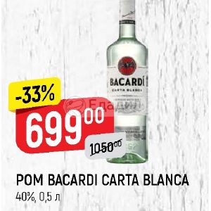 Красное белое ром. Bacardi carta Blanca 40% 0.5л. Bacardi carta Blanca 0.5. Bacardi carta Blanca 0,5л. Ром бакарди в магните.