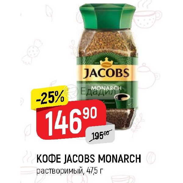 Кофе Растворимый Акции В Магазинах Москвы