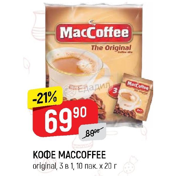 Cafe pho maccoffee. Маккофе 3в1 оригинал 10пак. 3/1 Маккофе 10пак *50. Кофейный нап MACCOFFEE Original 3в1 20г*10пак. Маккофе Одинцово.