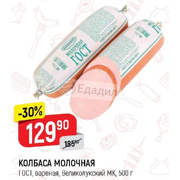 Великолукская вареная колбаса. Колбаса белорусская молочная. Докторская вареная Великолукский МК.