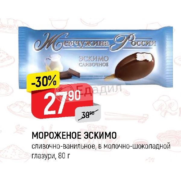 Эскимо пломбир на сливках. Ванильное эскимо в шоколадной глазури. Мороженое dove. Эскимо от Деда Мороза ванильное в шоколадной глазури. Мороженое эскимо Твороженое в шоколадной глазури 55г.