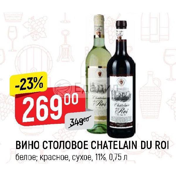 Roi перевод песни. Вино столовое 40 градусов.