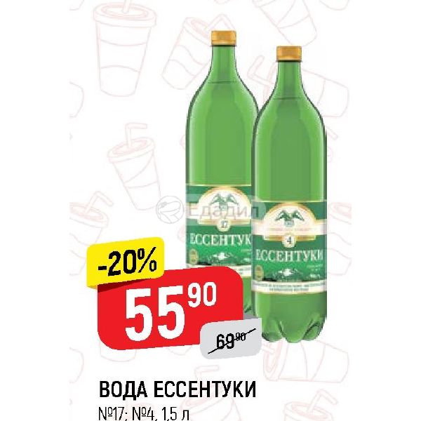 Кондитер кмв ессентуки. Ессентуки вода красное и белое. Сколько стоит вода Ессентуки 4 и 17. Магнит Астрахань Звездная 55 мин вода Ессентуки скидки. 88793460052 Ессентуки.