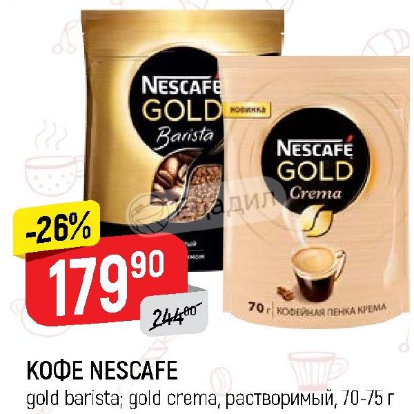 Кофе Нескафе Акции В Магазинах Москвы