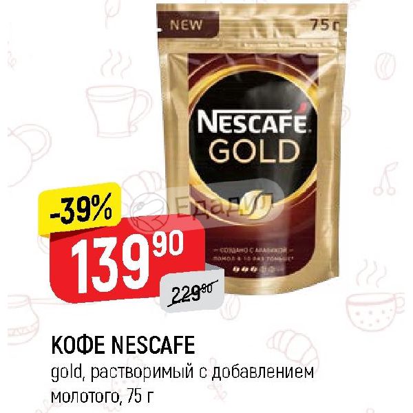 Кофе Нескафе Акции В Магазинах Москвы