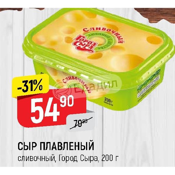 Сыр город сыра производитель. Сыр гурманский город сыра. Город сыра Рыльск ассортимент. Сыры в городе Орел. Сыр гор сыро док лег 30 200гнелт Ритейл