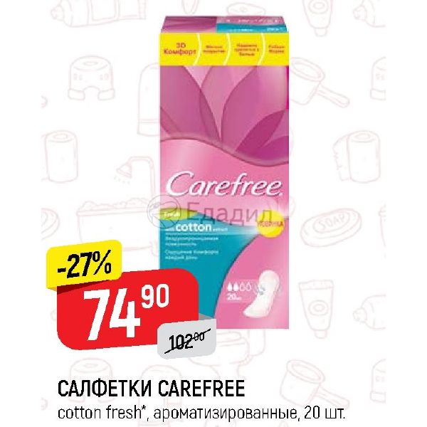 Fresh акции. Салфетки в верном. Салфетки Кефри. Стоппер на упаковке прокладок carefree.