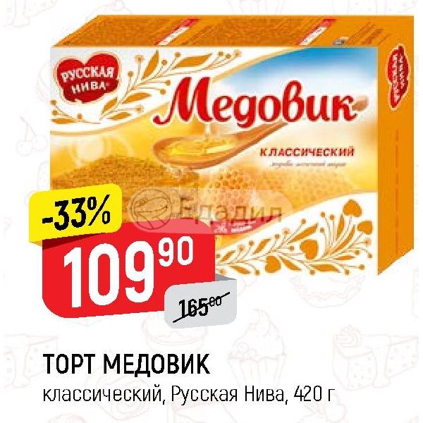 Торт медовик с шоколадом 420г