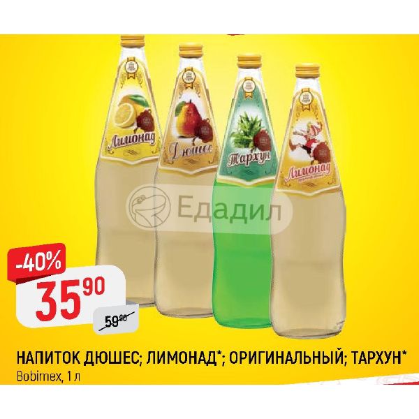 верный напитки. верный напитки. верный акции. верный напитки. лимонад в верном.