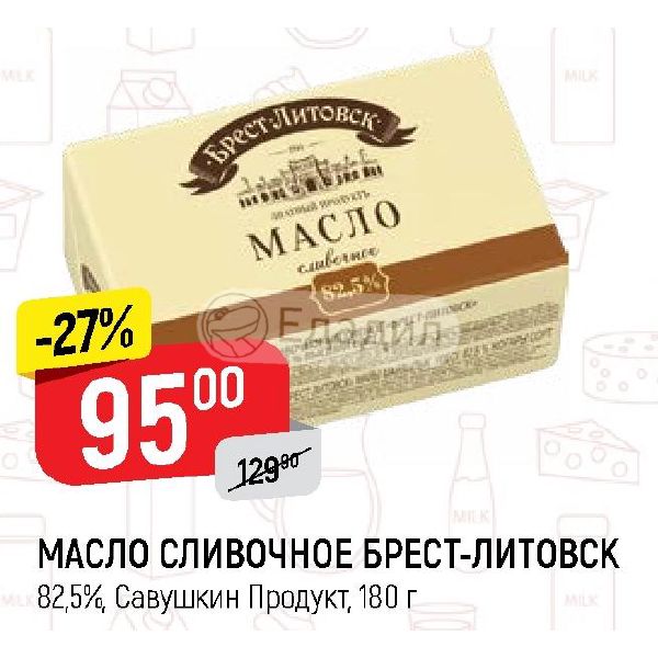 Масло Брест Литовское Купить Оптом