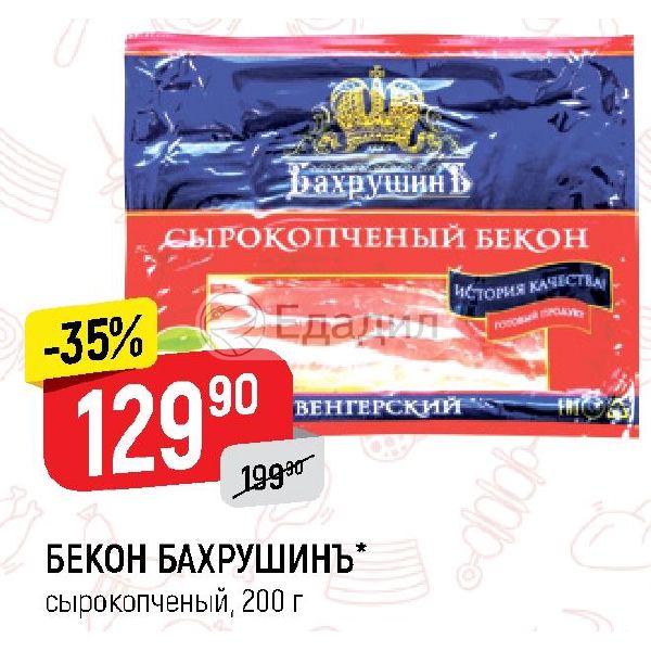 Бекон Акции В Магазинах Москвы