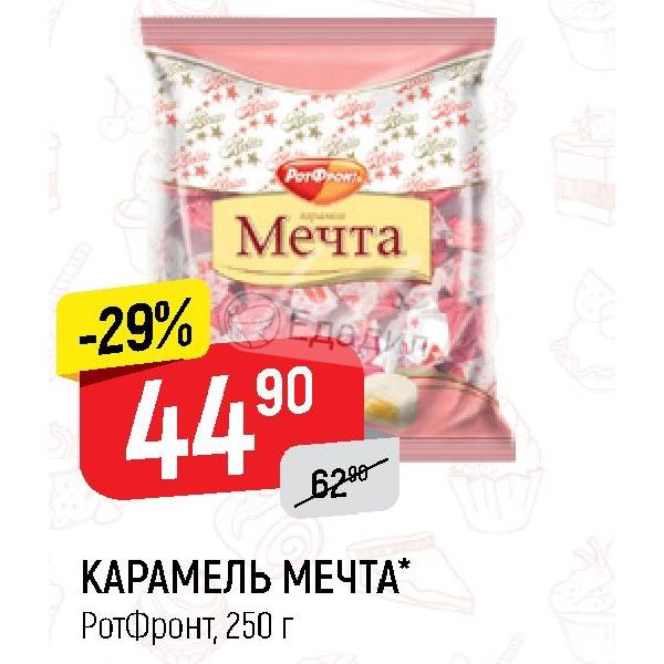 Мечта акции. Акция мечта. Мечта акции. Мечта акции. Мечта акции.