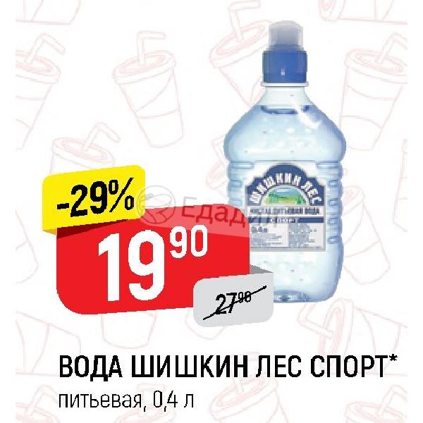 Верный вода. Вода Шишкин лес акции. Шишкин лес спорт. Вода питьевая верный. Шишкин лес акция.