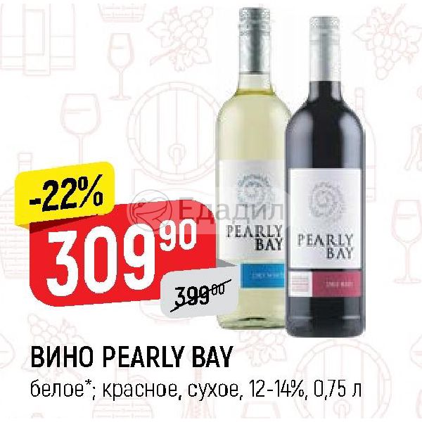 Вино Pearly Bay красное сухое. Pearly Bay вино. Вино сухое белое Bay. Вино белое сухое красное и белое.