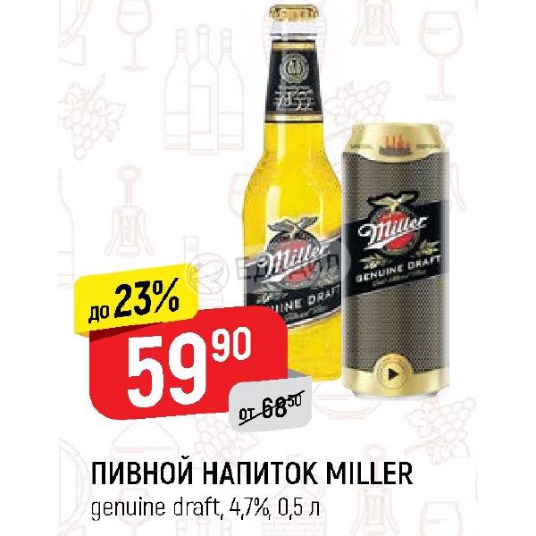 Верный 7. Напиток пивной Miller Genuine Draft 4.7. Напиток пивной Miller Genuine Draft. Hitzz пивной напиток. Beer Lazer пивной напиток.