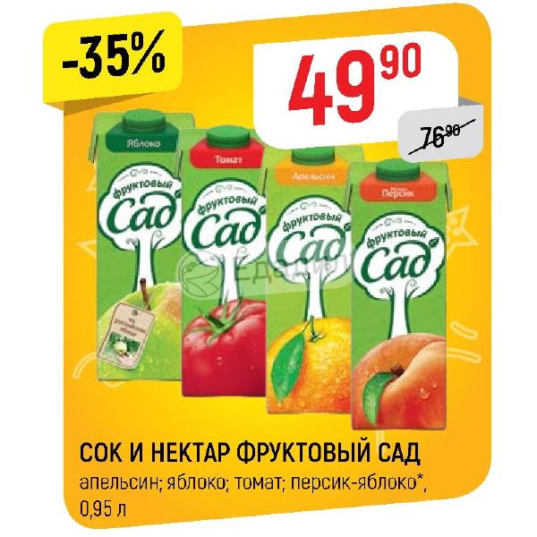 Магазин Яблоко Акции