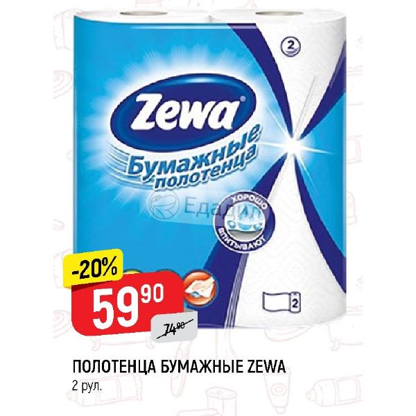 Рул 2. Салфетки зева эксперт. Фея бумажные полотенца 2рул. Кух полот зева прем дек 2 рул.