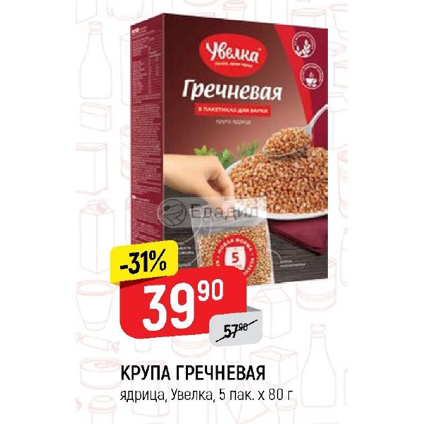Вакансия ресурс увелка. Крупа Геркулес Увелка. Гранола Увелка. Отруби Увелка. Крупа гречневая Увелка ядрица калории.