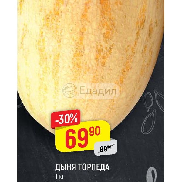 Дыни в магните. Дыня сезонная пятерочка. Сорт дыни гуляби. 5 кг. Чарджуйская дыня.