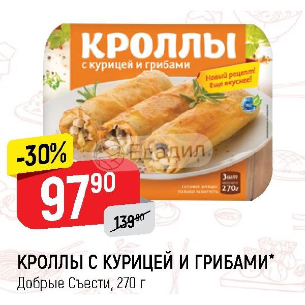 Ролл кролл. Кроллы с курицей и грибами. Кроллы с курицей и гриб.270г. Кроллы с курицей и грибами купить. Добрые съести.