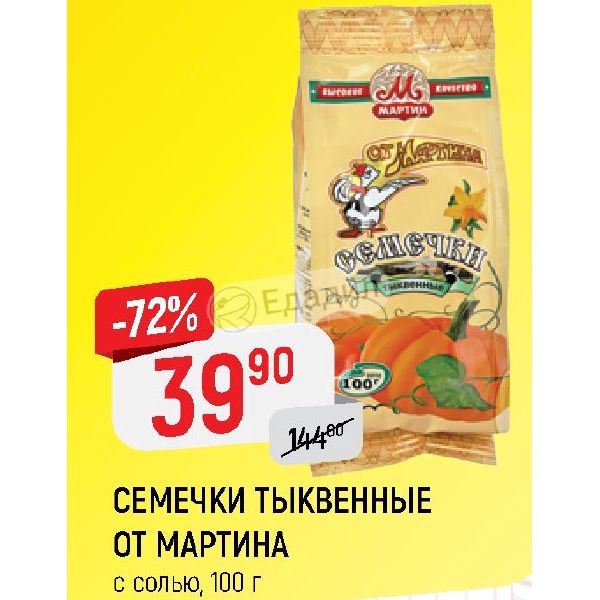 Тыквенные семечки от мартина фото