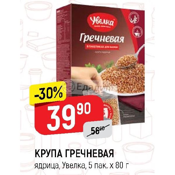 Вакансия ресурс увелка. Крупа Увелка гречневая ядрица 5*80г. Геркулес Увелка. Крупа Геркулес Увелка. Гречка Увелка Алтайская, 8 пакетиков по 80 г, 640 г х 5 шт.