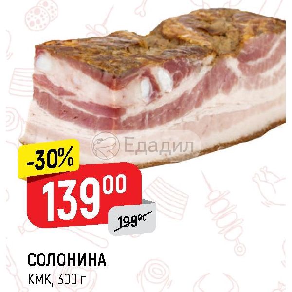 Марка солонина