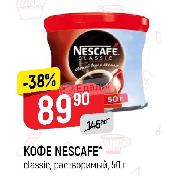 Кофе Нескафе Акции В Магазинах Москвы