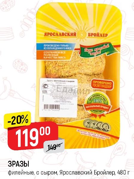 Ярославский Бройлер Режим Работы Магазина