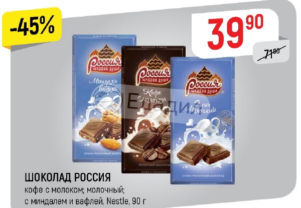 Шоколад Россия Кофе С Молоком Купить