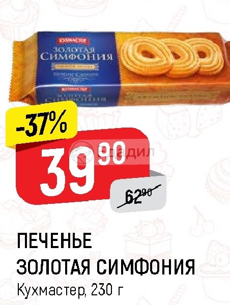 Золотая Симфония Печенье Где Купить