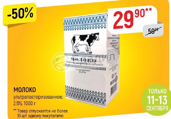 Верно 1000. Молоко верный. Молоко в верном. Молоко фермерское ультрапастеризованное жир 2.5 1000г. Верный молоко 1,5.