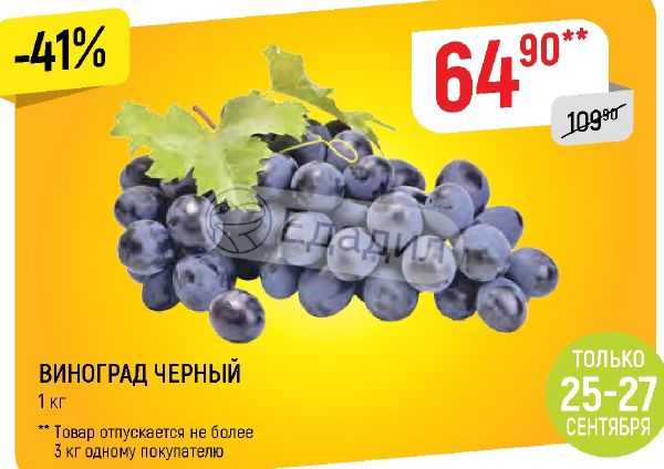 40 кг винограда. Карта виноград скидка. Токай виноград черный. Черный виноград с плотной кистью.